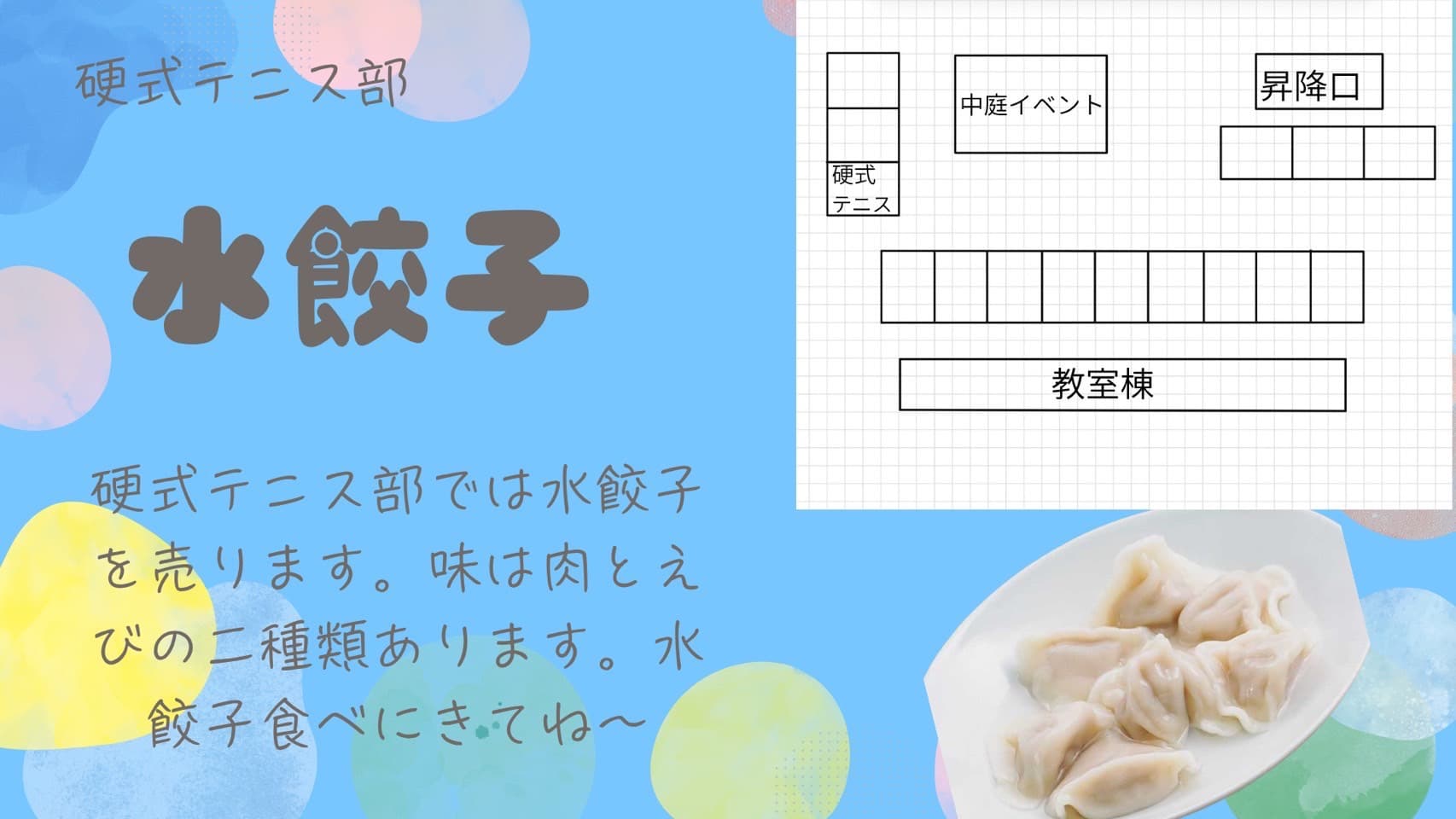 水餃子(硬式テニス部)